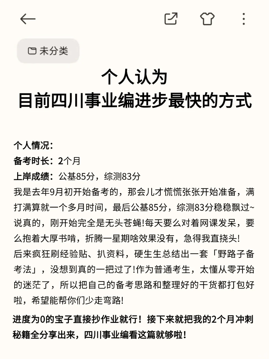 9月4日了，四川事业编觉得来不及可借鉴下