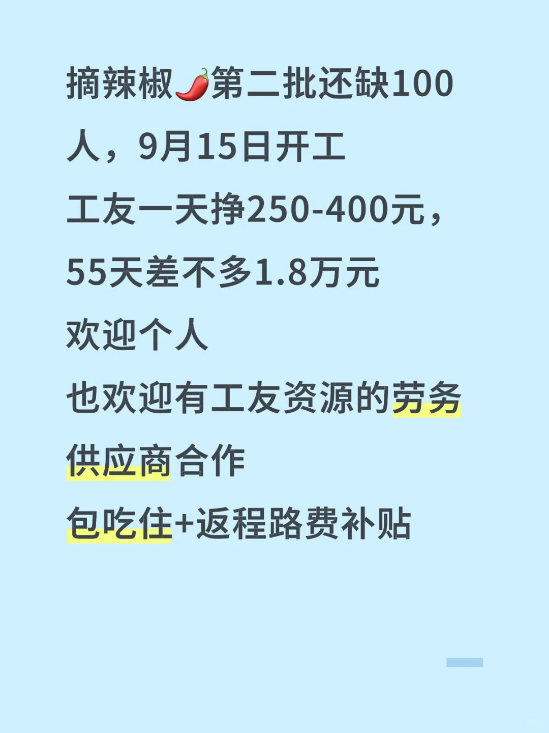 阿克苏摘辣椒🌶️第二批还缺100人
