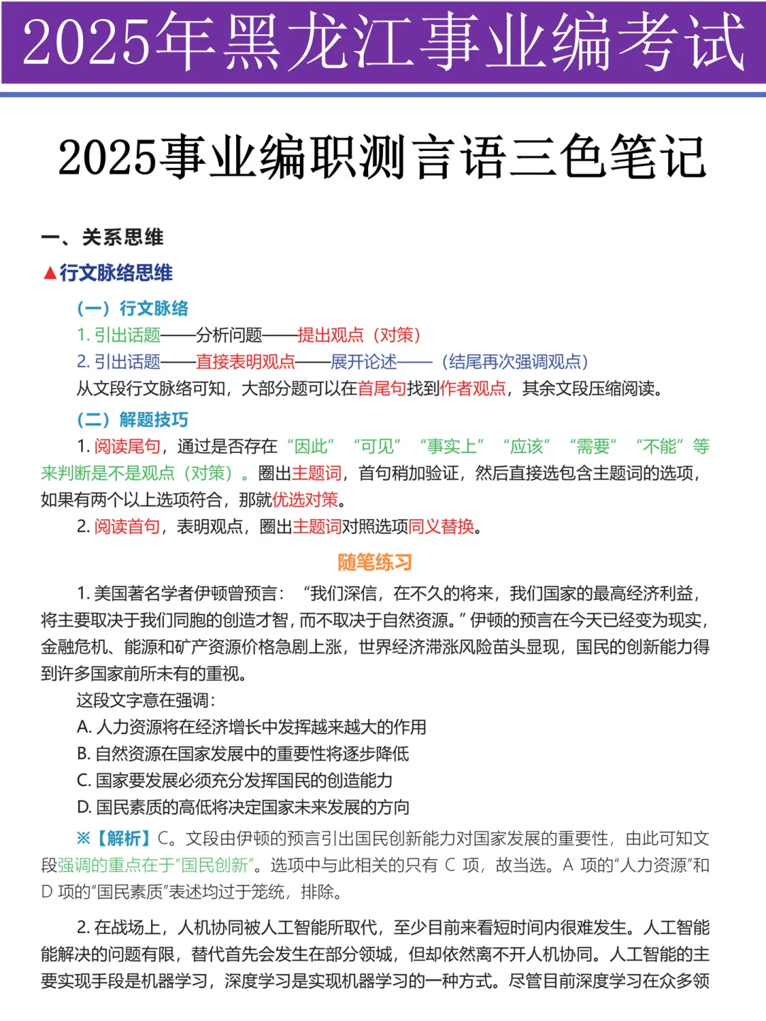10.25黑龙江事业编放心玩，哒案已出，背吧