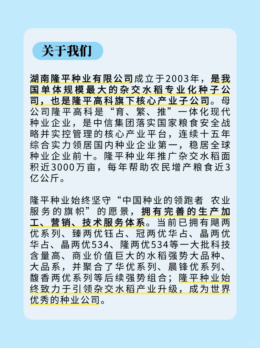 隆平种业社招河南区域❗农资小伙伴快来