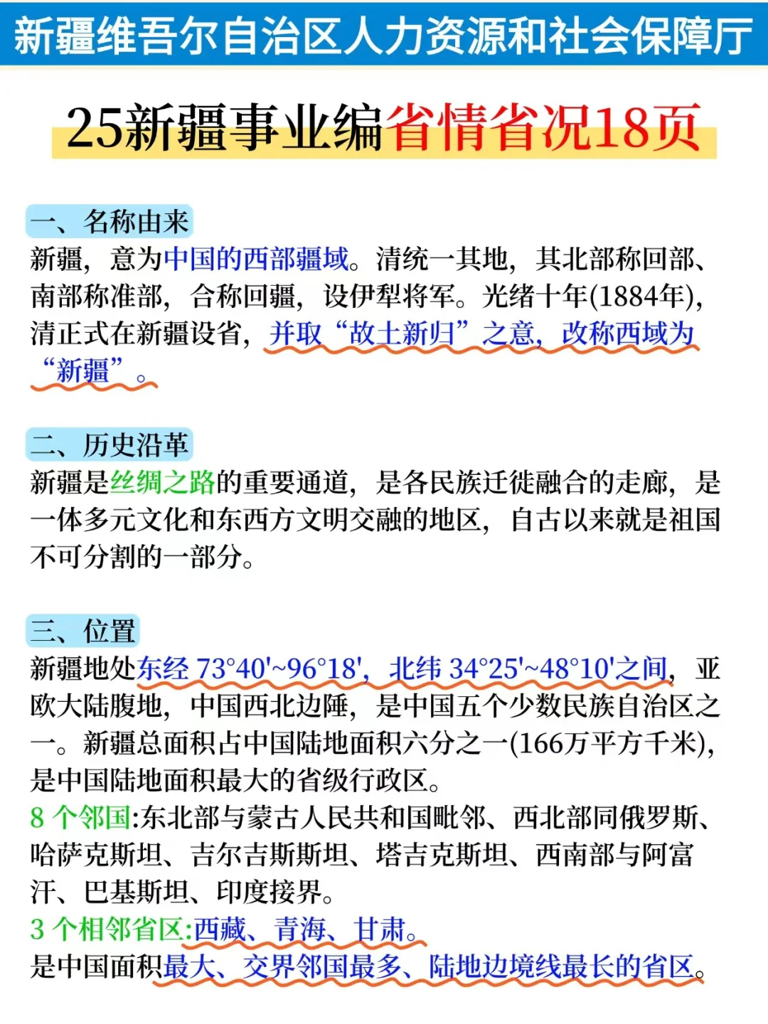 新疆事业编进步最快的方式，没有之一