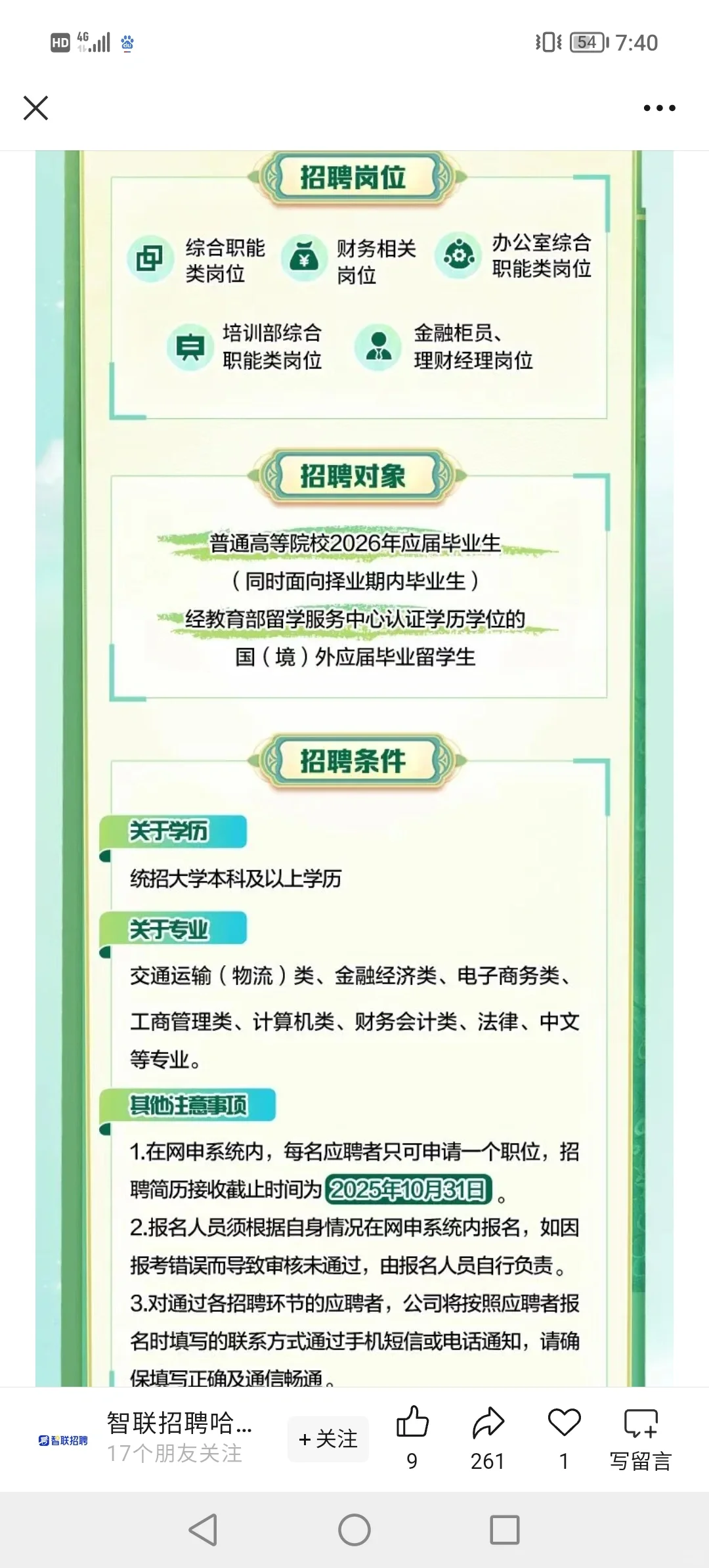 中国邮政黑龙江省分公司2026年度校园招聘