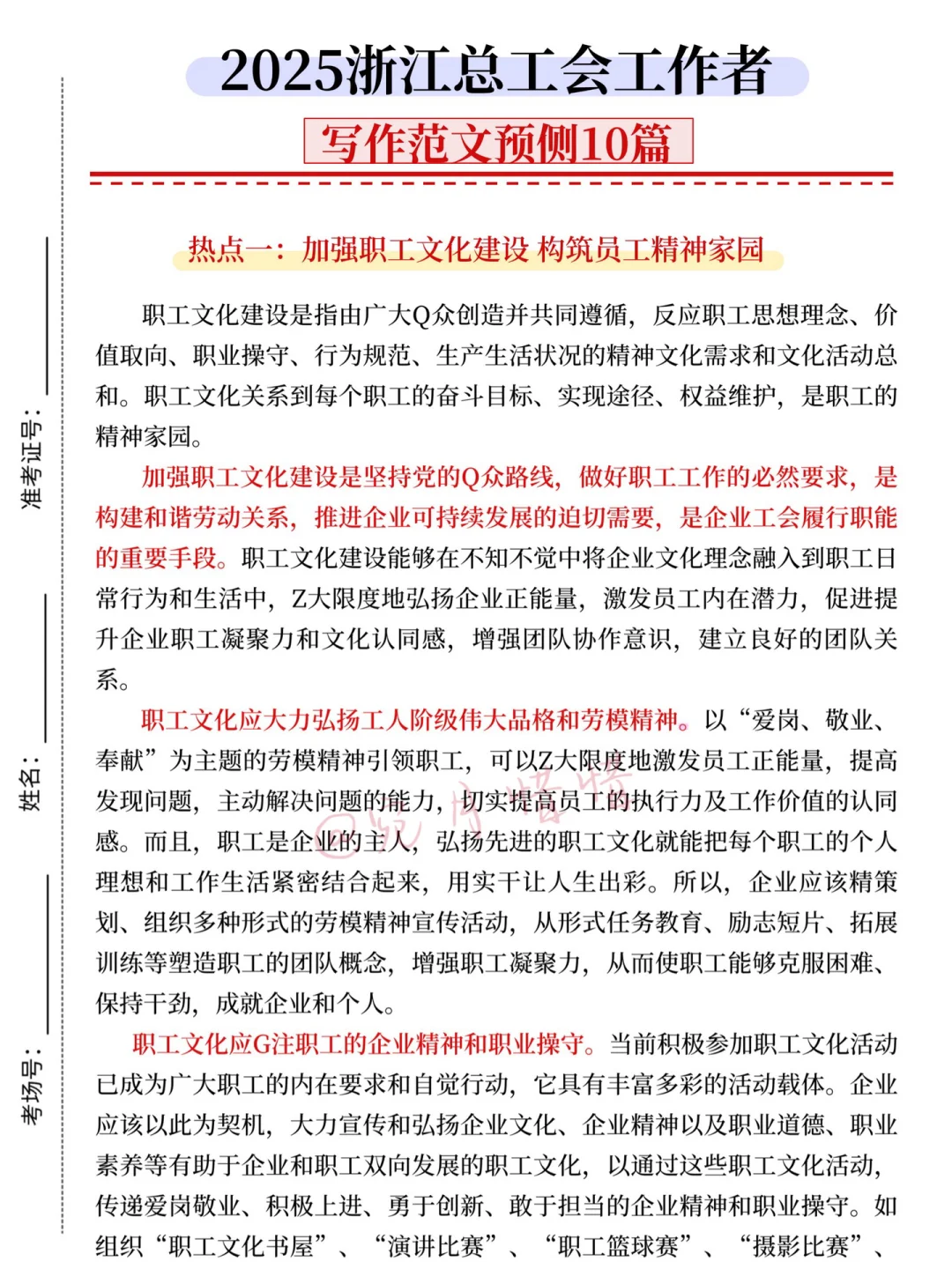 9.21了，浙江总工会来不及的可以参考下我