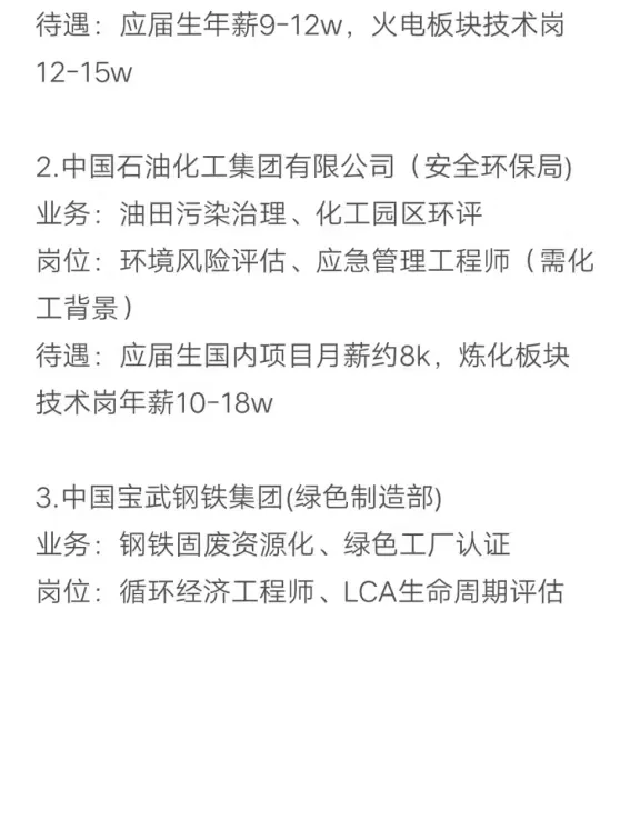 环境工程类专业秋招可以投的央国企