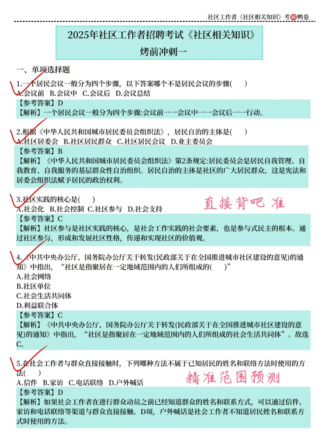 🌊 25社区招聘大概考这些，能帮一个是一个
