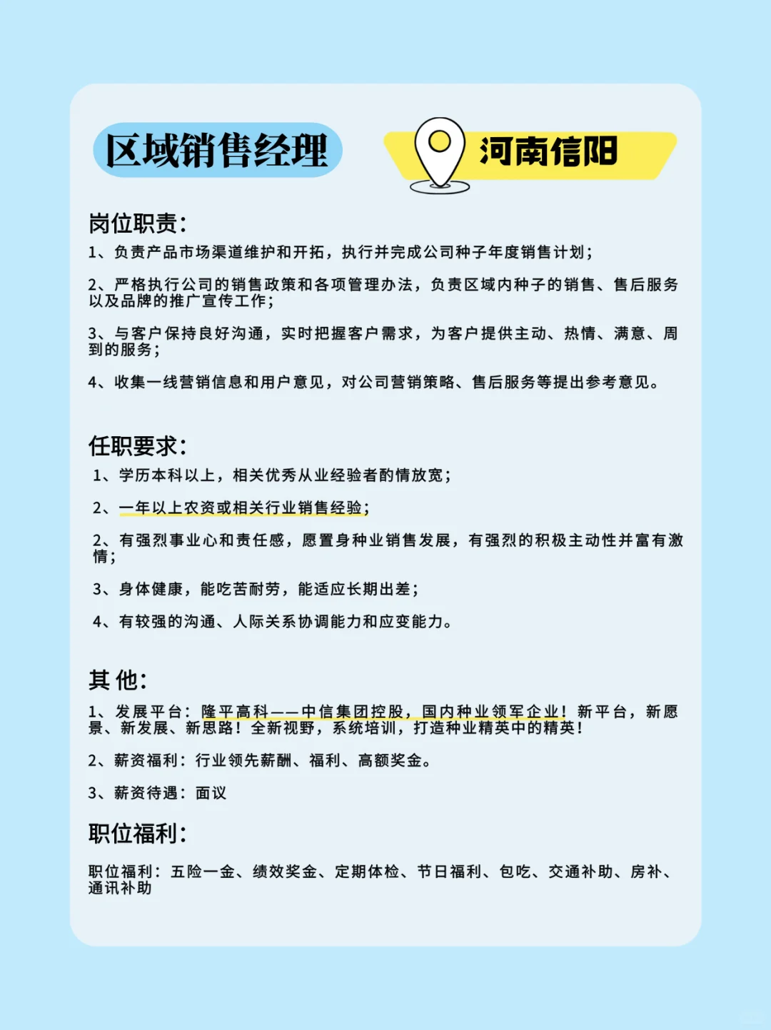 隆平种业社招河南区域❗农资小伙伴快来