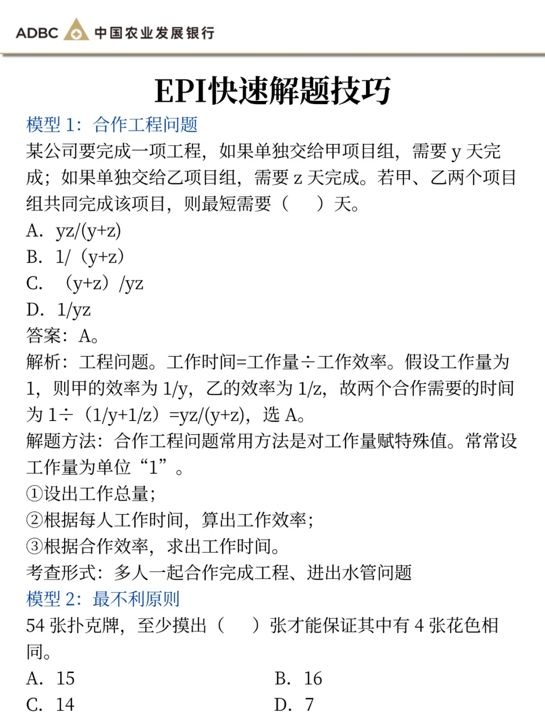 26农业发展银行秋招，今年是蕞简单的一年
