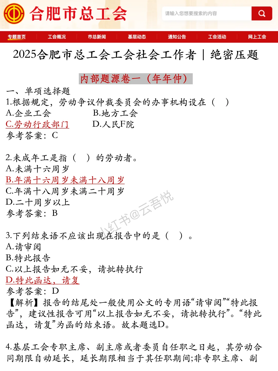 10.12合肥工会招聘，玩呗活爹们，重复率89%