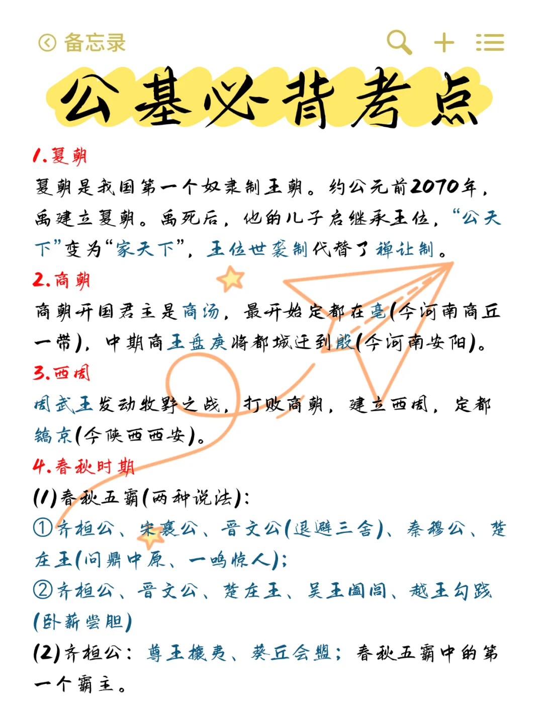 事业编考试，就这几页纸！！