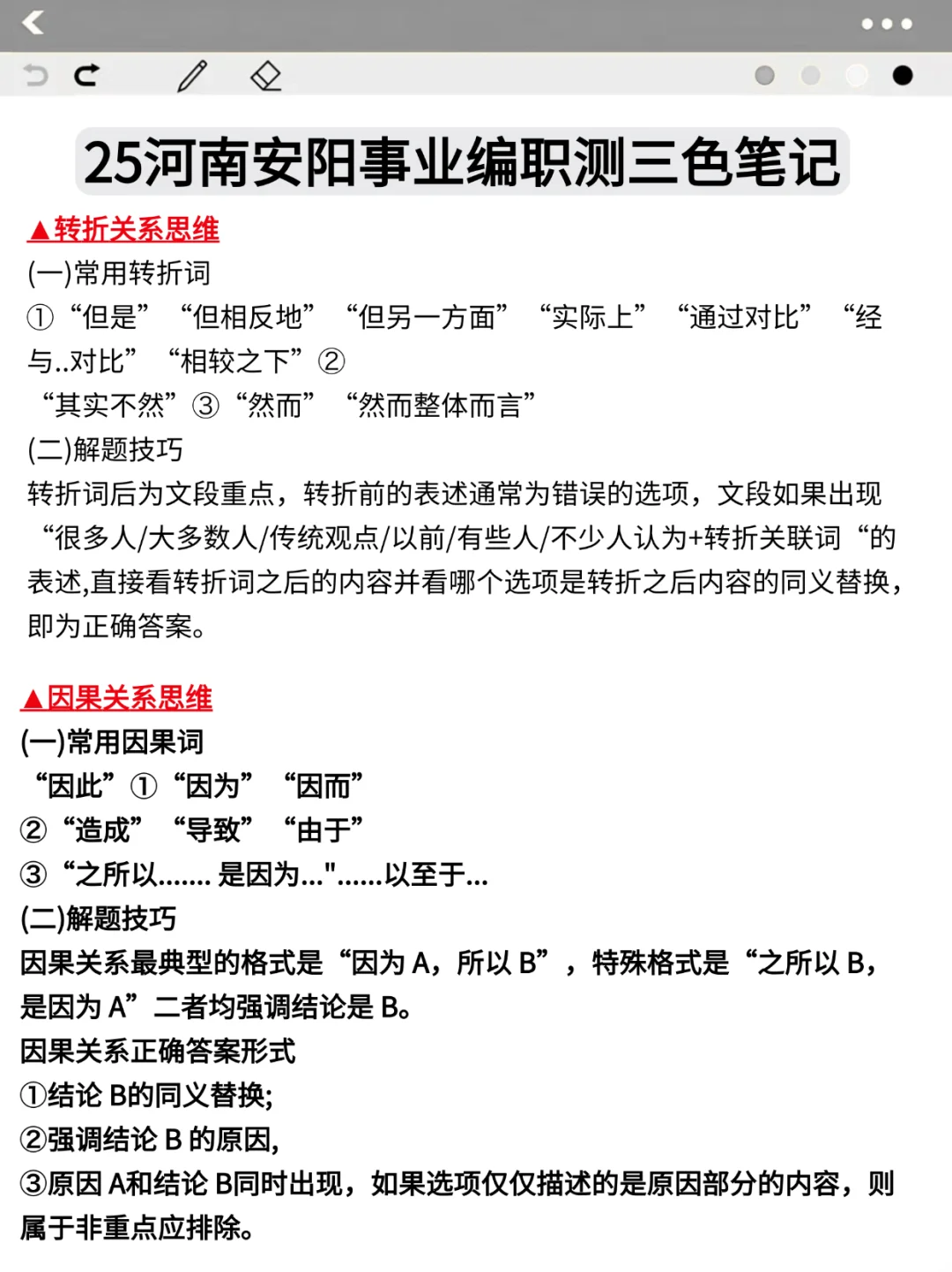 9.27河南安阳事业编时政预测已出，背完稳了