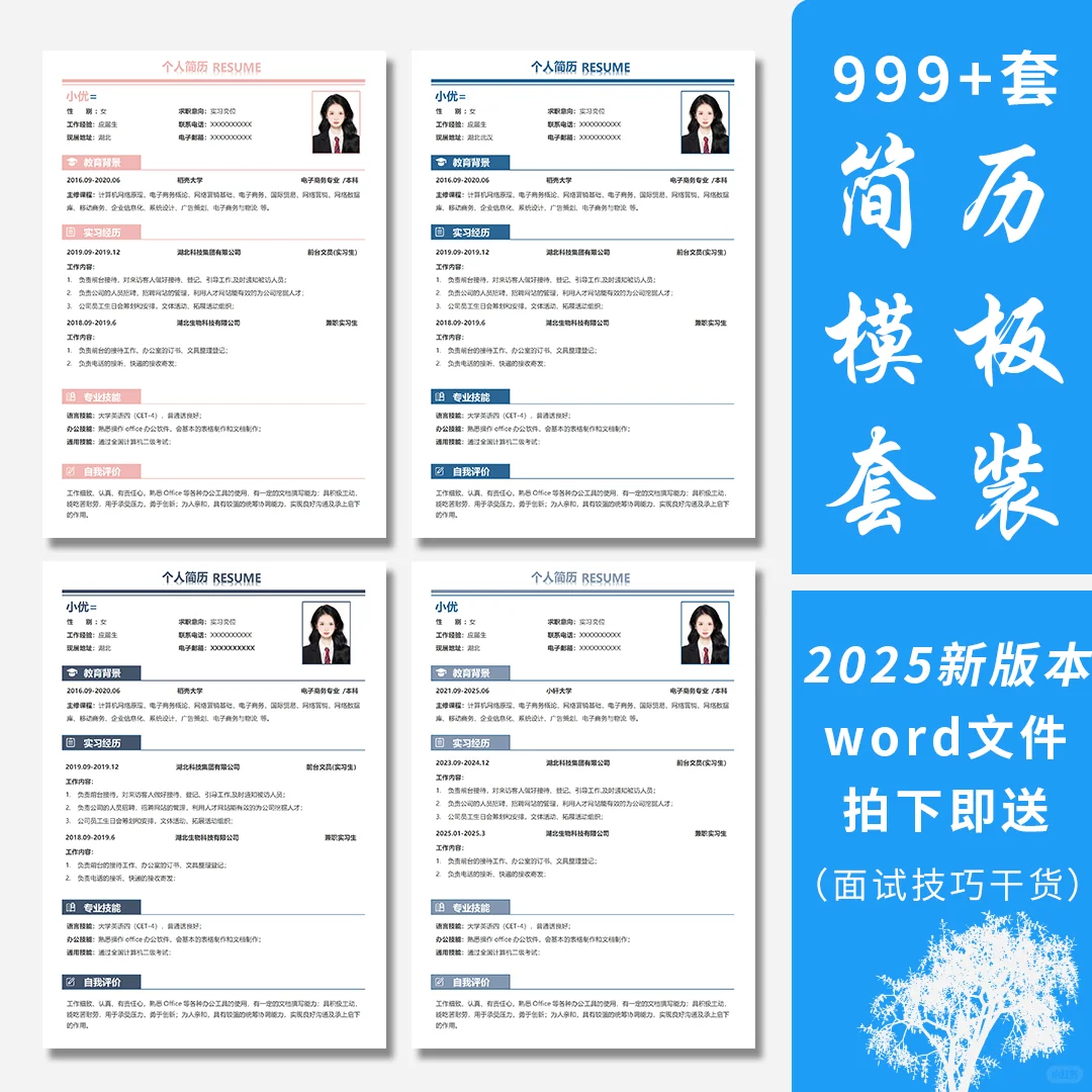 📝应届生必看简历攻略！HR一眼心动