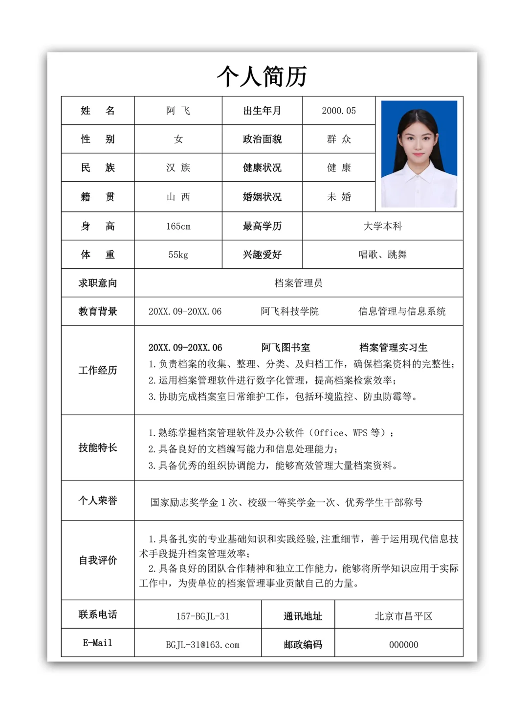 超简约清新项目文员档案管理员个人简历模板