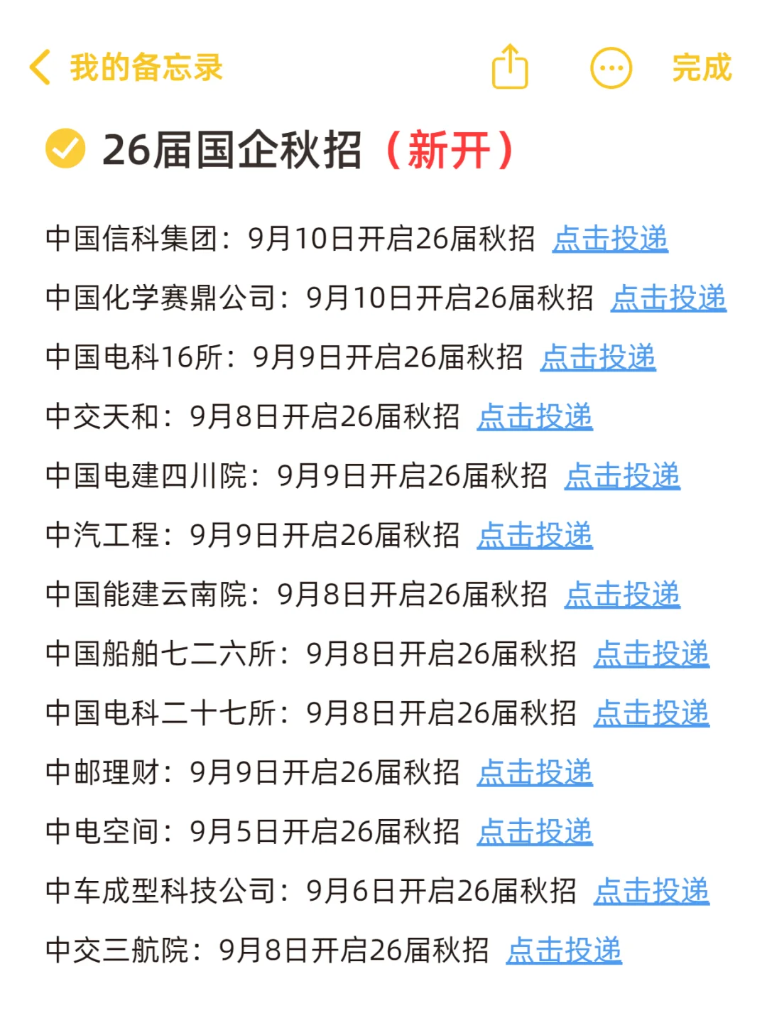 先把免笔试的投完吧！