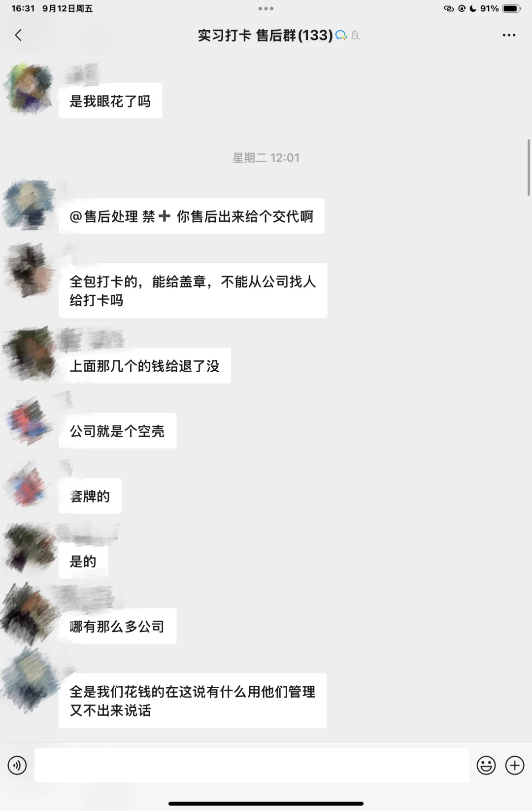 避雷！勤济公司石家庄实习大避雷！