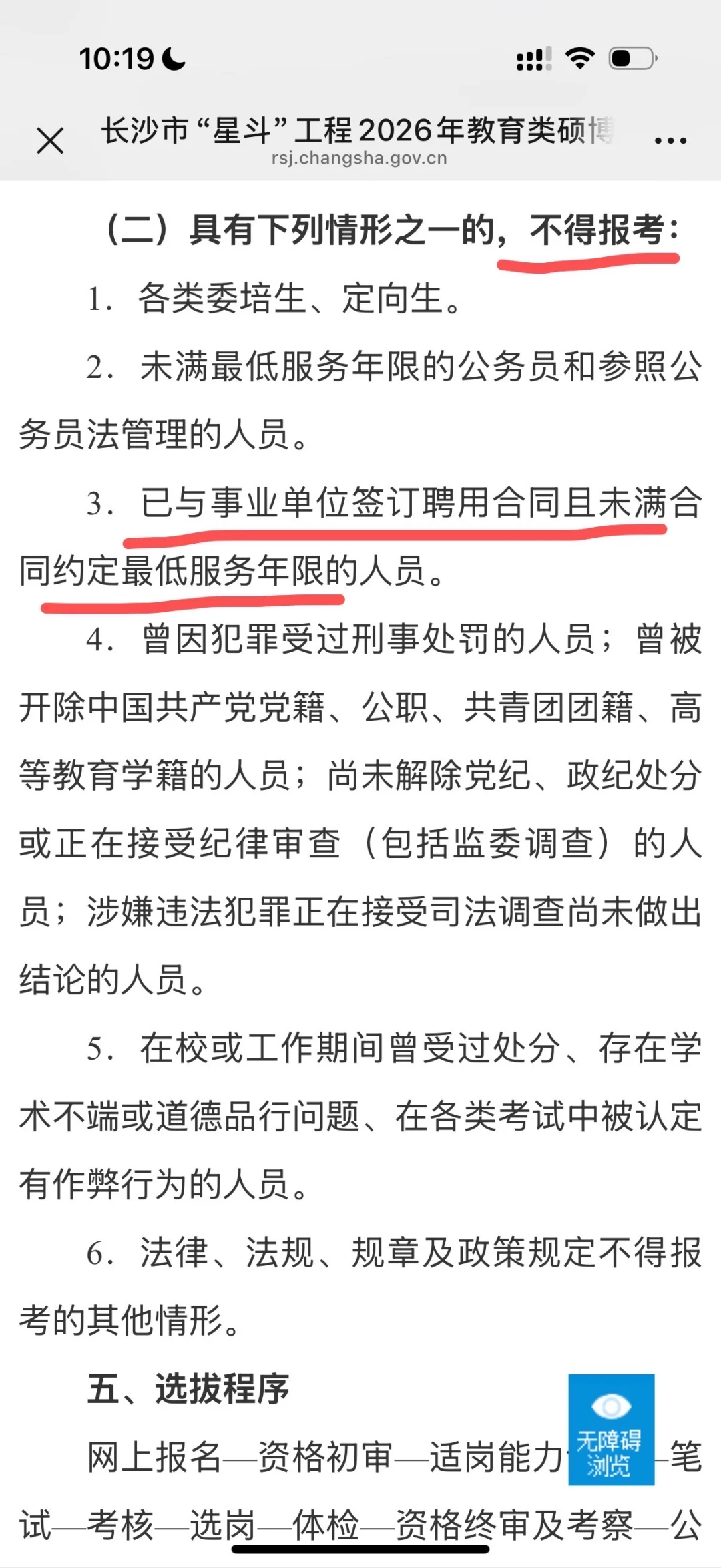 刚出！有编！2026年长沙市公开招聘教师460名