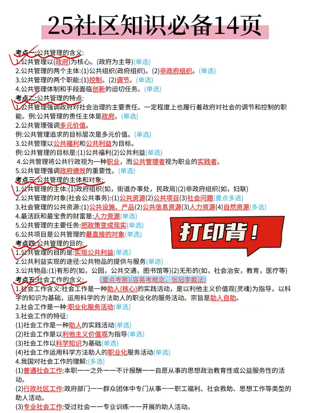 🌊 25社区招聘大概考这些，能帮一个是一个