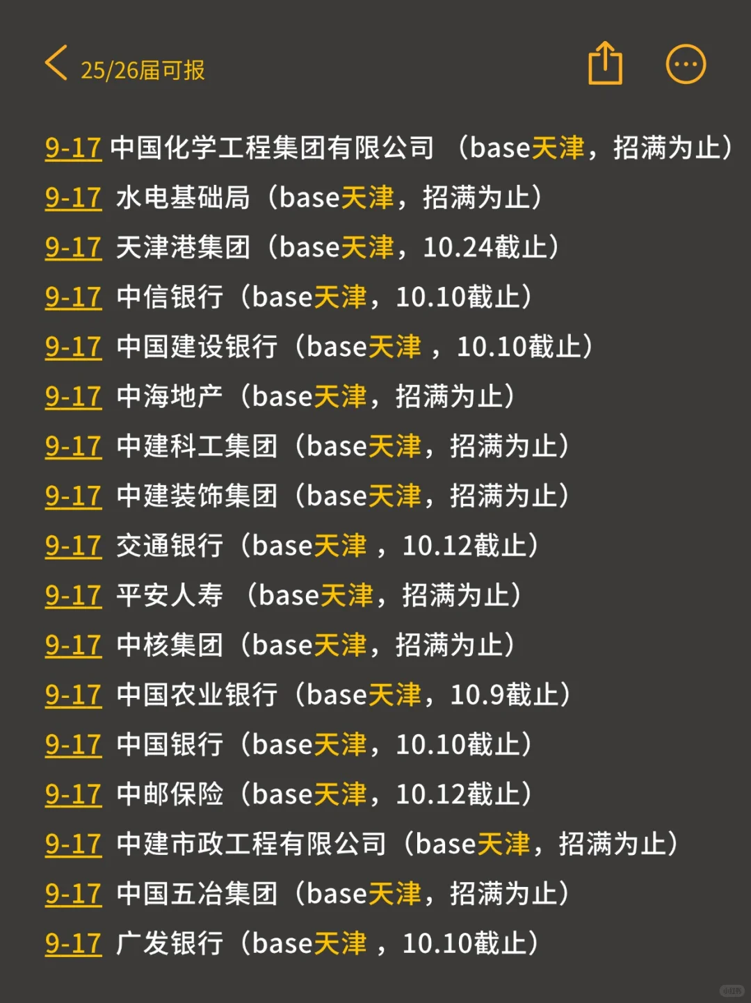 太好了，天津还在校招持续捞人！