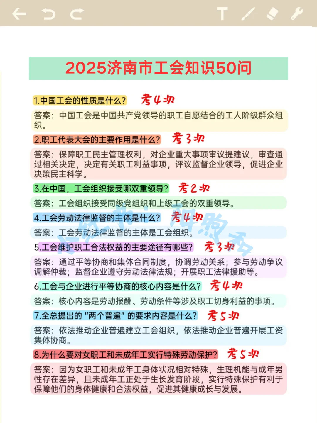 济南市工会工作者考试，能帮一个算一个