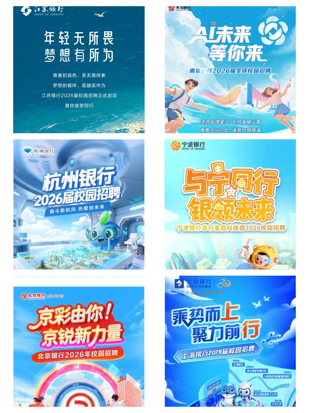 城农商行集中点评：苏银南银北银上银杭银