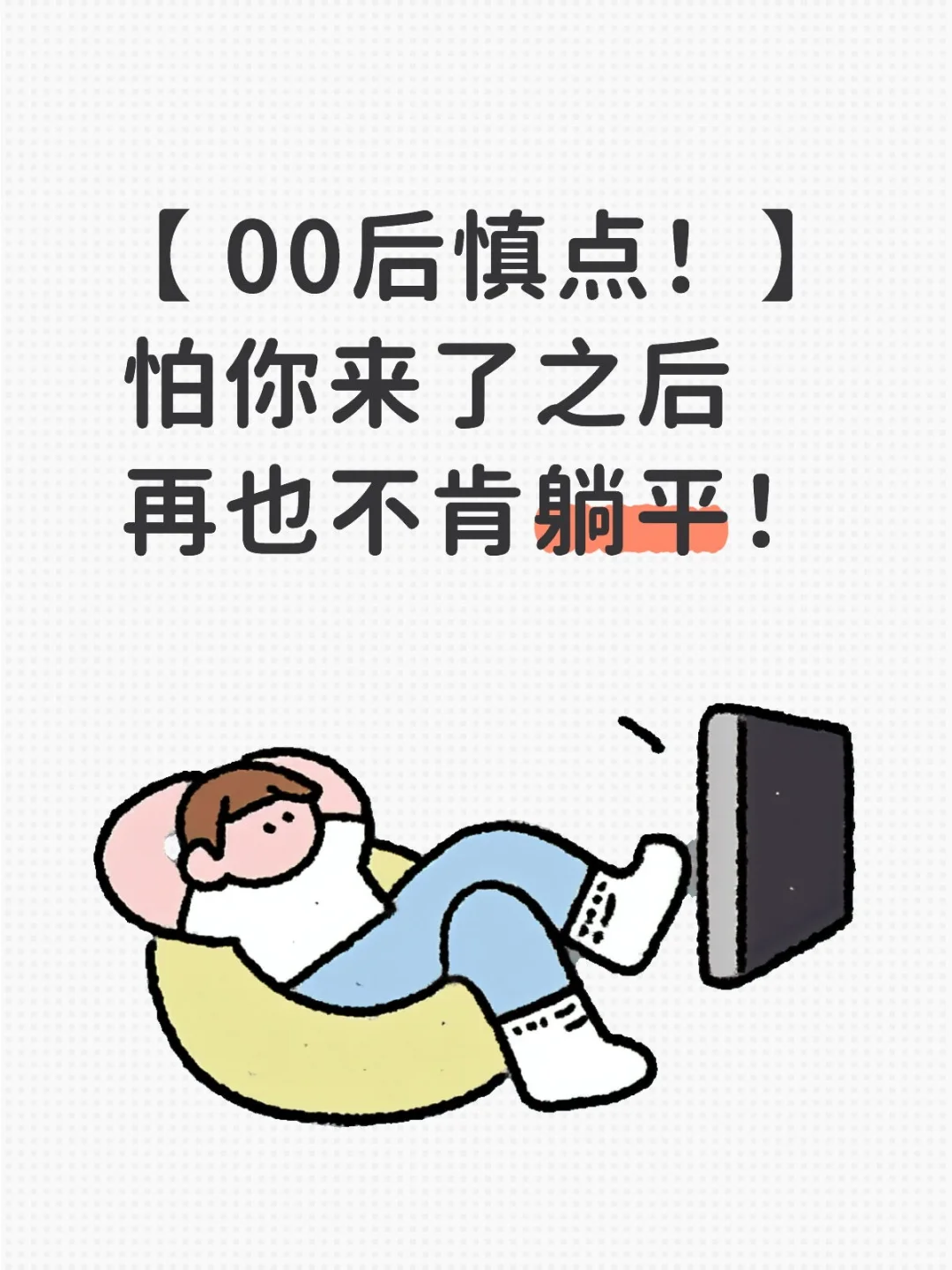自由！高薪！