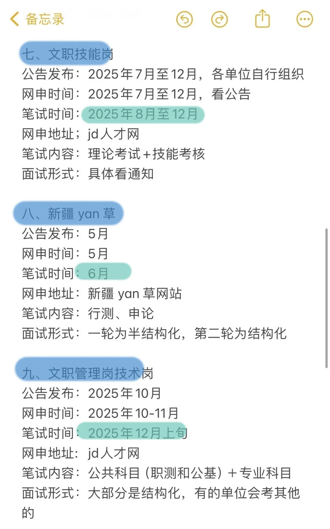 新疆同学的所有退路！！