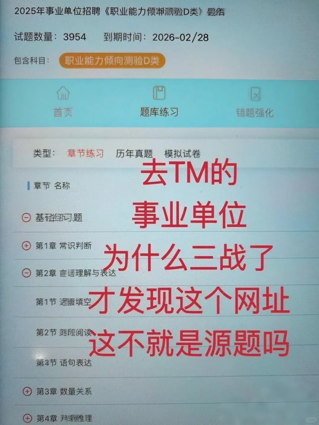 为什么我三战事业编才发现这个网址