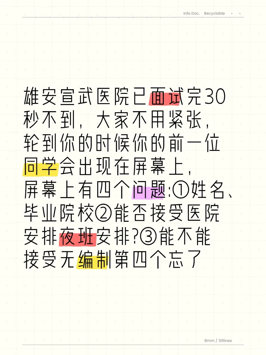 30秒面试雄安宣武医院
