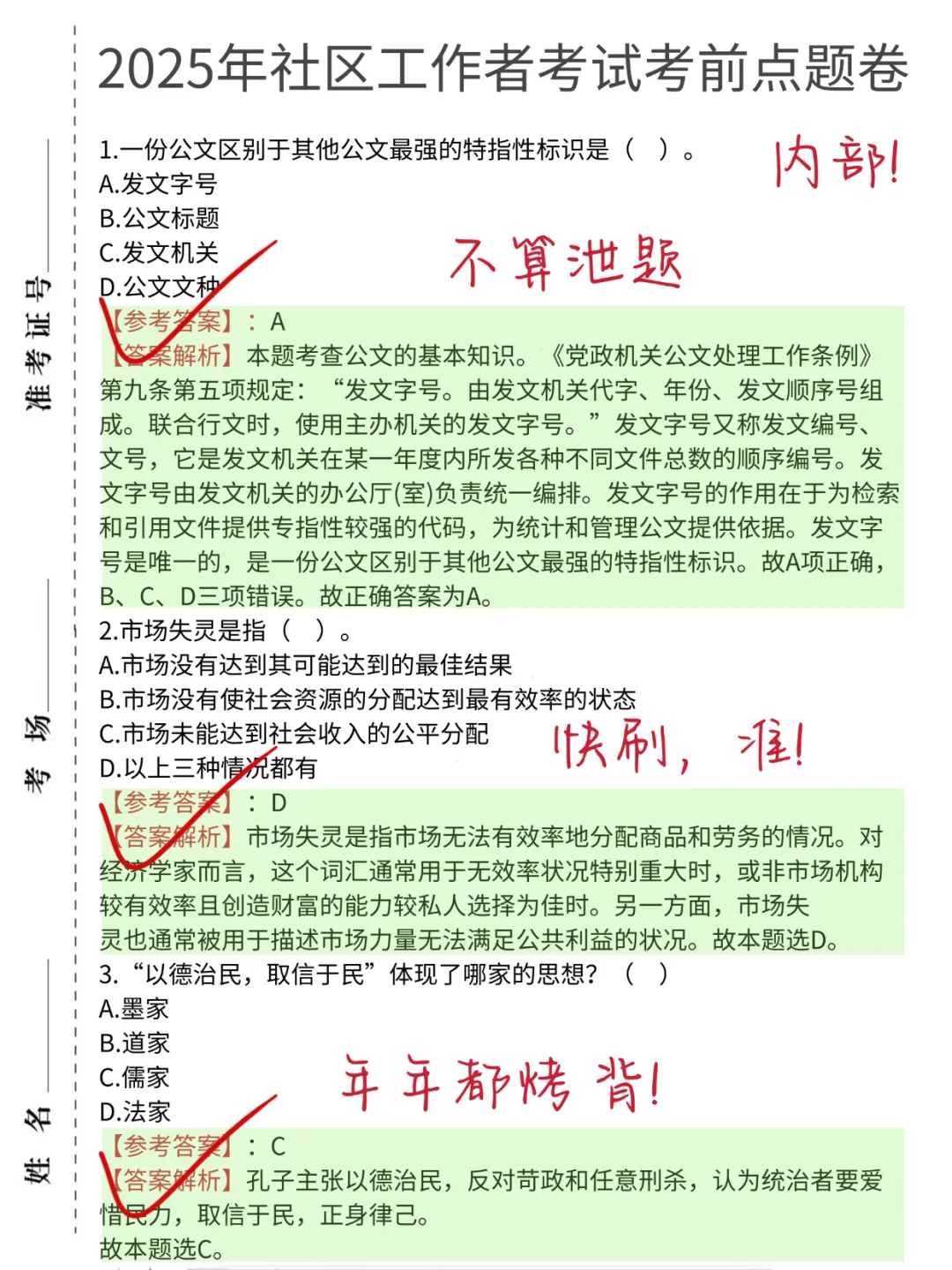 25社区招聘，真就这几页