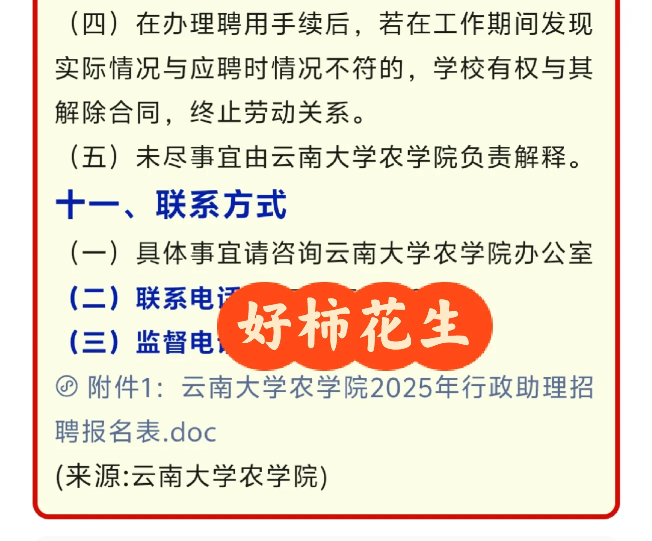 云南大学农学院2025年公开招聘公告