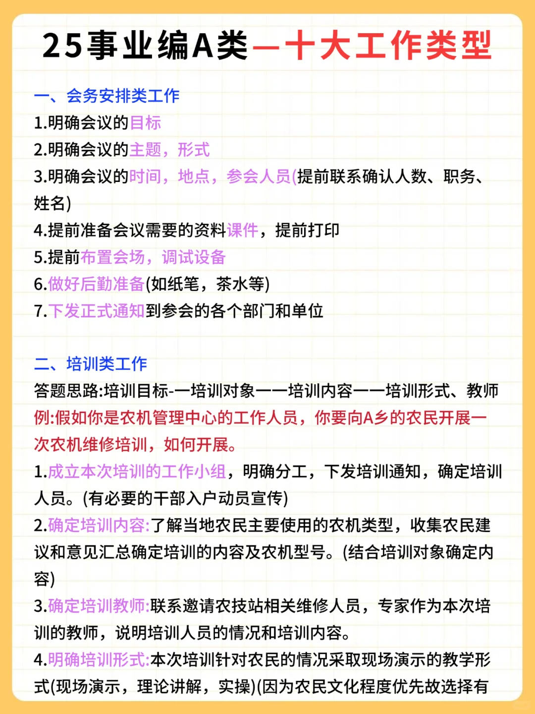 25事业编综应A类，8小时背完120分，赢麻了