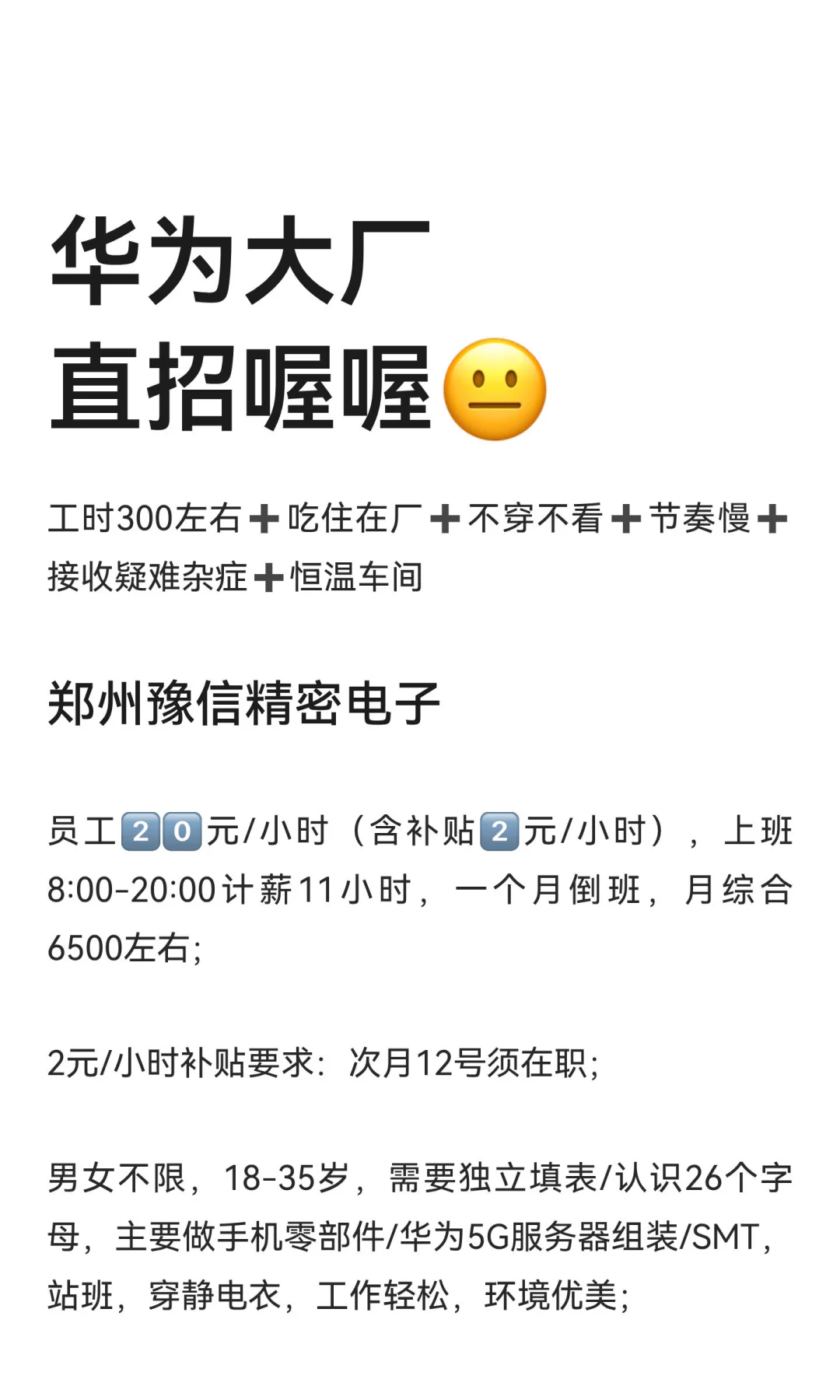 华为大厂直招喔喔😐