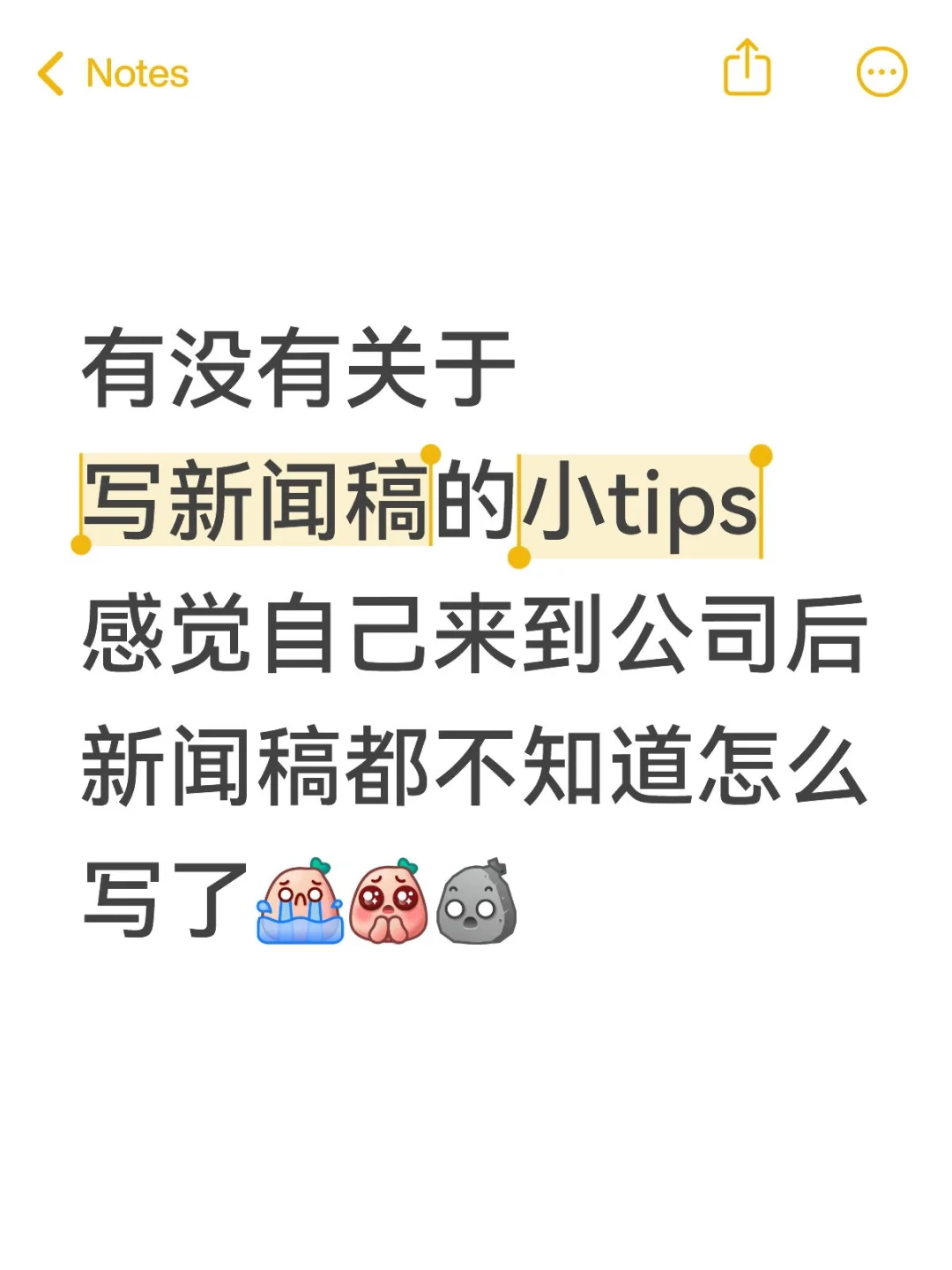 SOS!救救实习生这该死的新闻稿