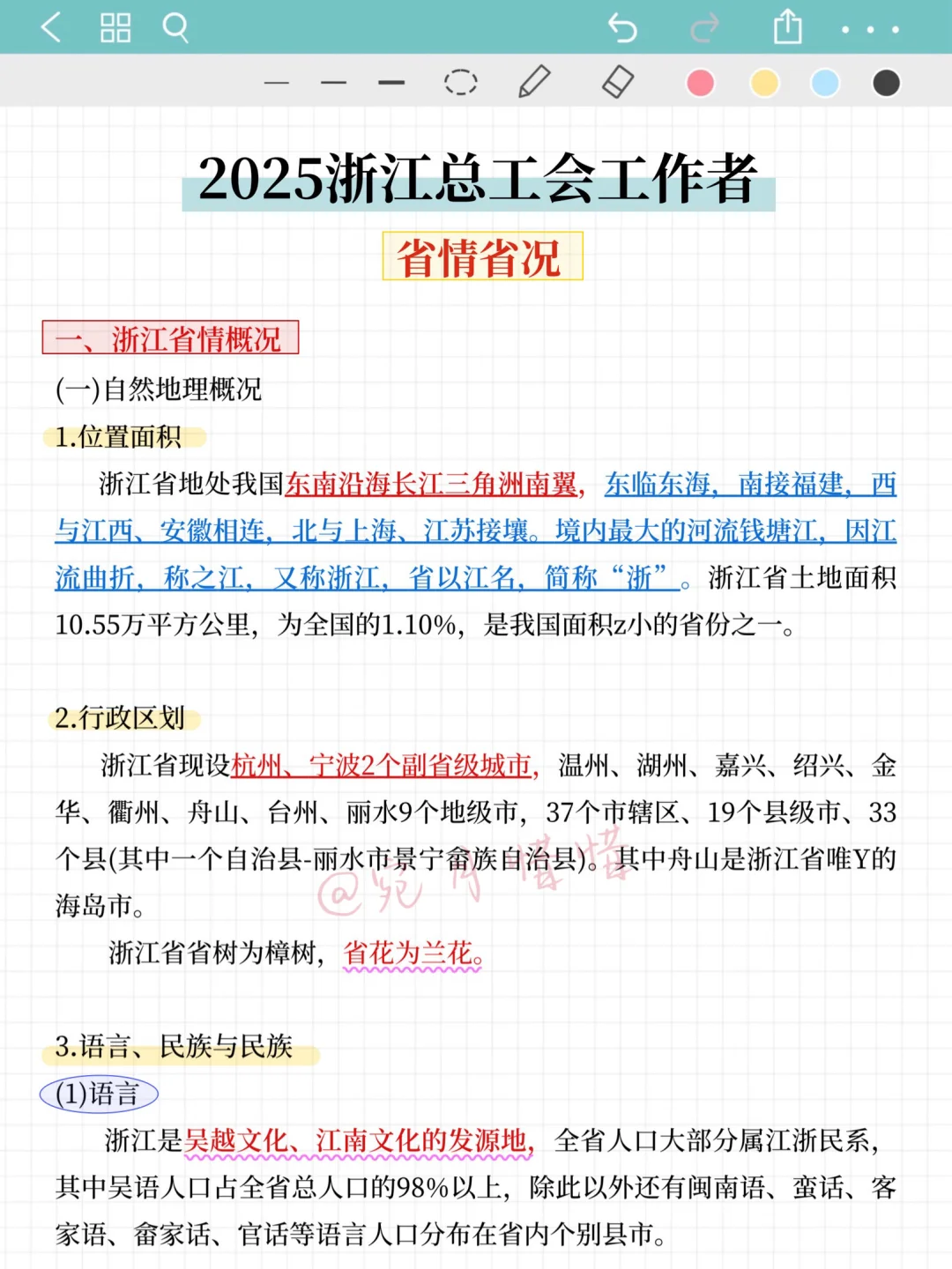 现在开始备考10.18浙江总工会招聘，我的建议