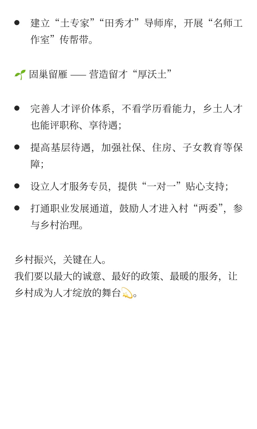2025中央一号文件解读｜乡村振兴人才政策干
