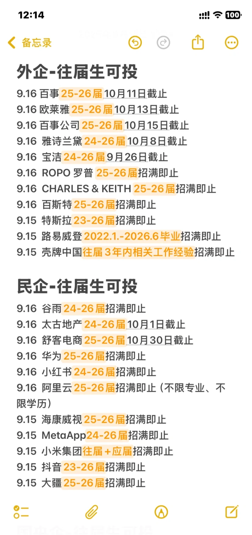 谁说企业不要往届生啊！