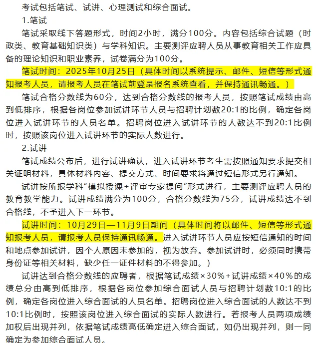 2026教招来啦静海北师大招聘153人