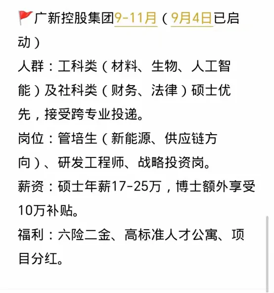 这些广东国企冷门岗好进还不卷