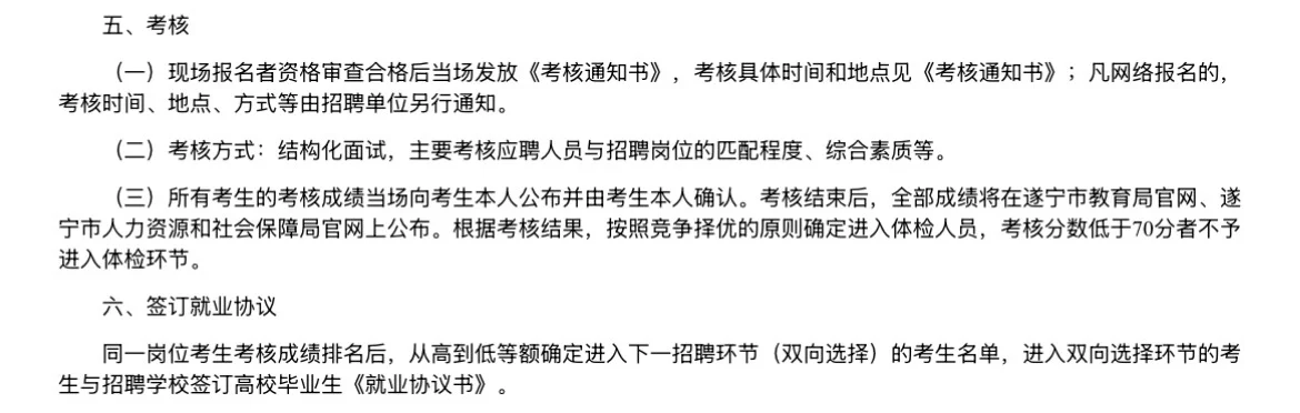 2025遂宁市教育局考核招聘109人—有编制
