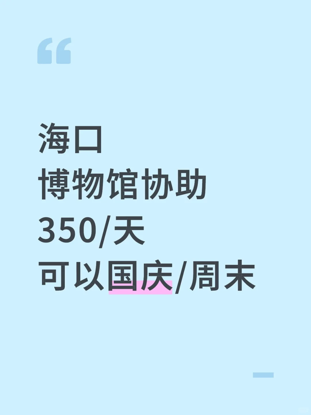海口琼山区博物馆协助