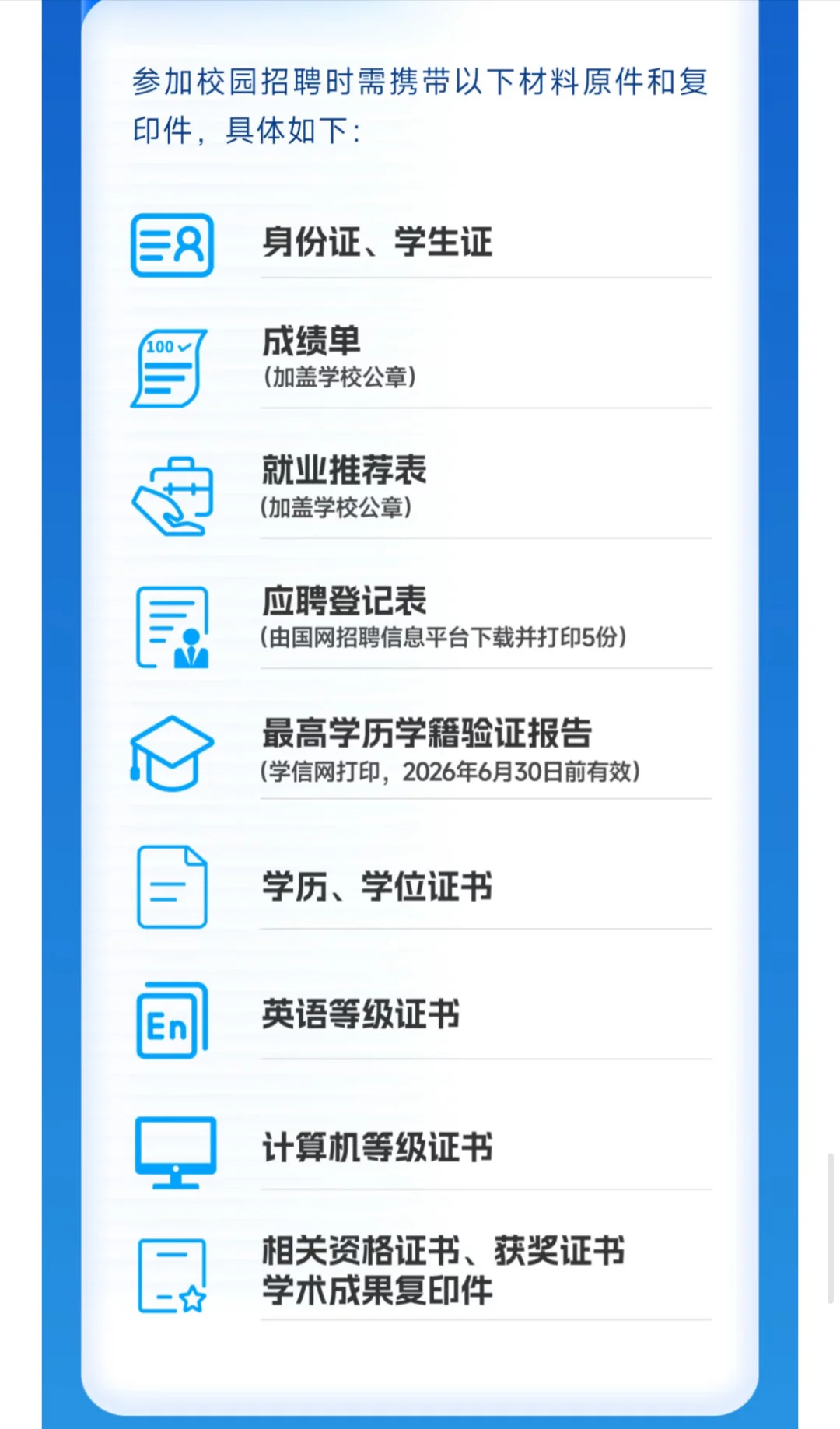 🔥国网浙江省电力公司26届校招来啦！附攻略