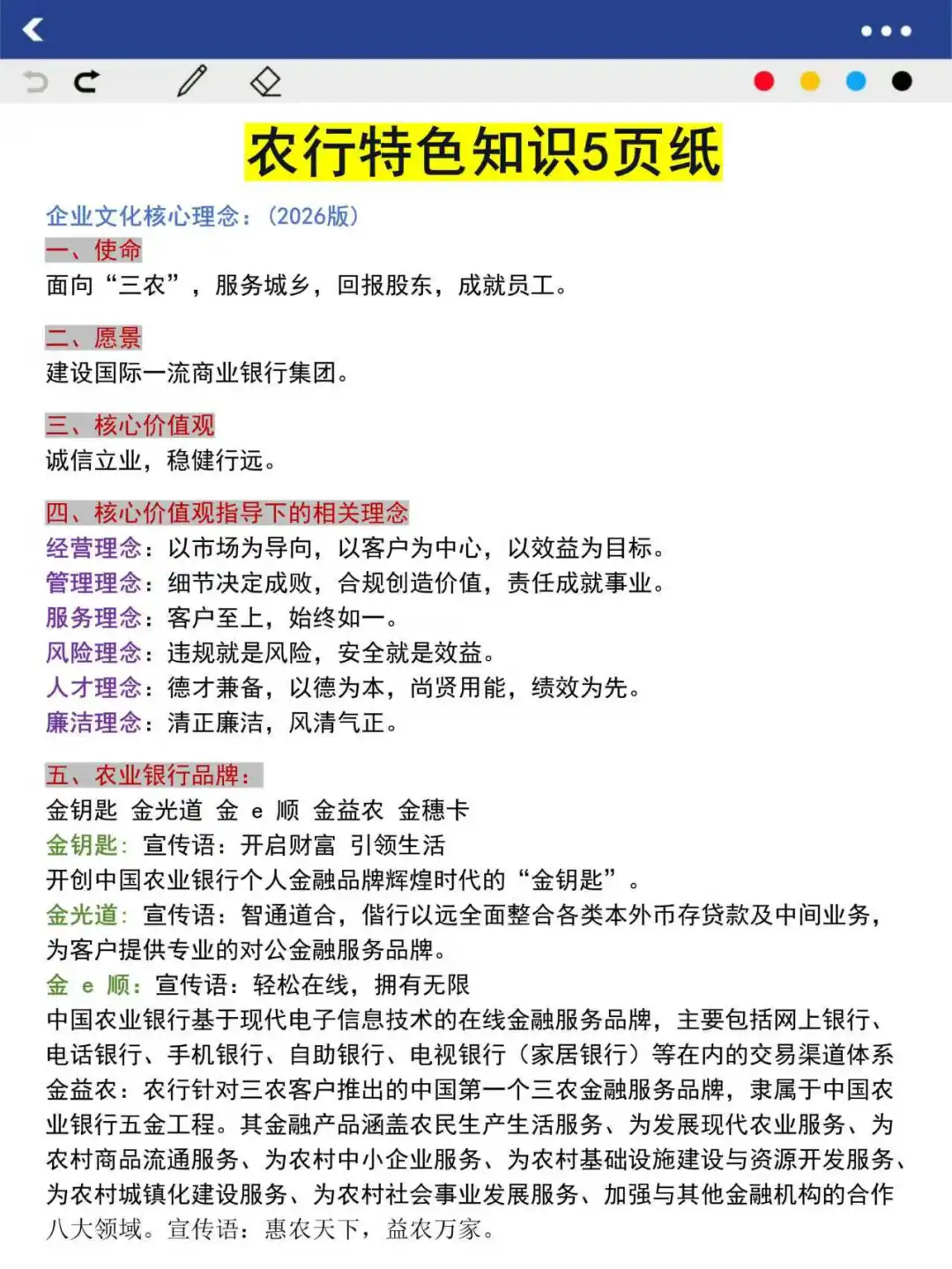 26农行秋招笔试，有点心疼今年的考生
