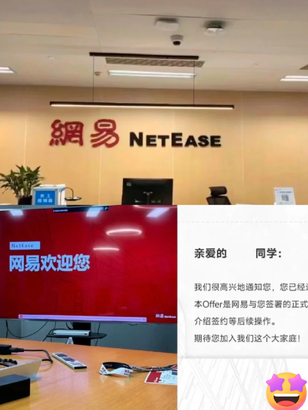 网易急捞实习生！