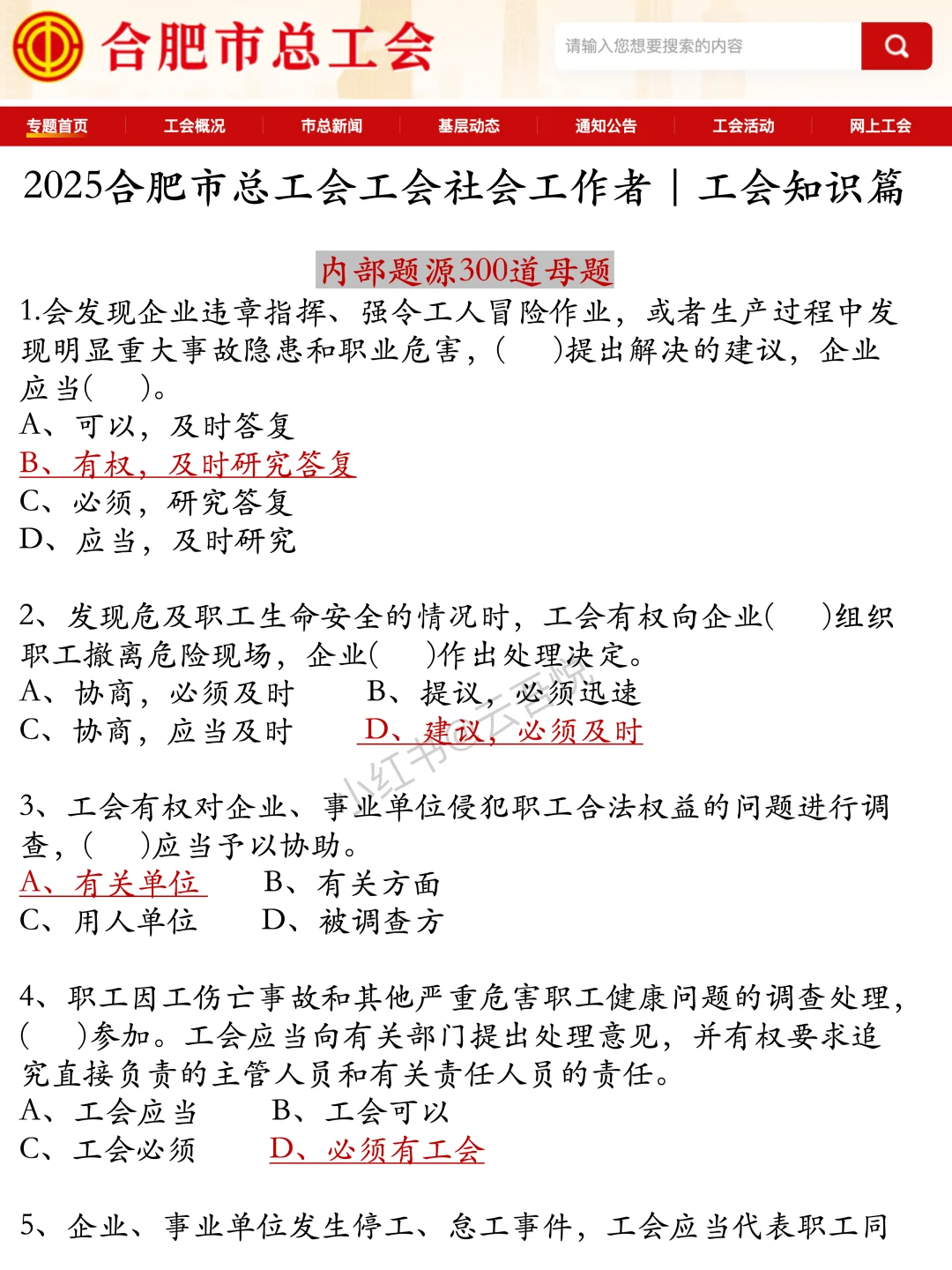 10.12合肥工会招聘，玩呗活爹们，重复率89%