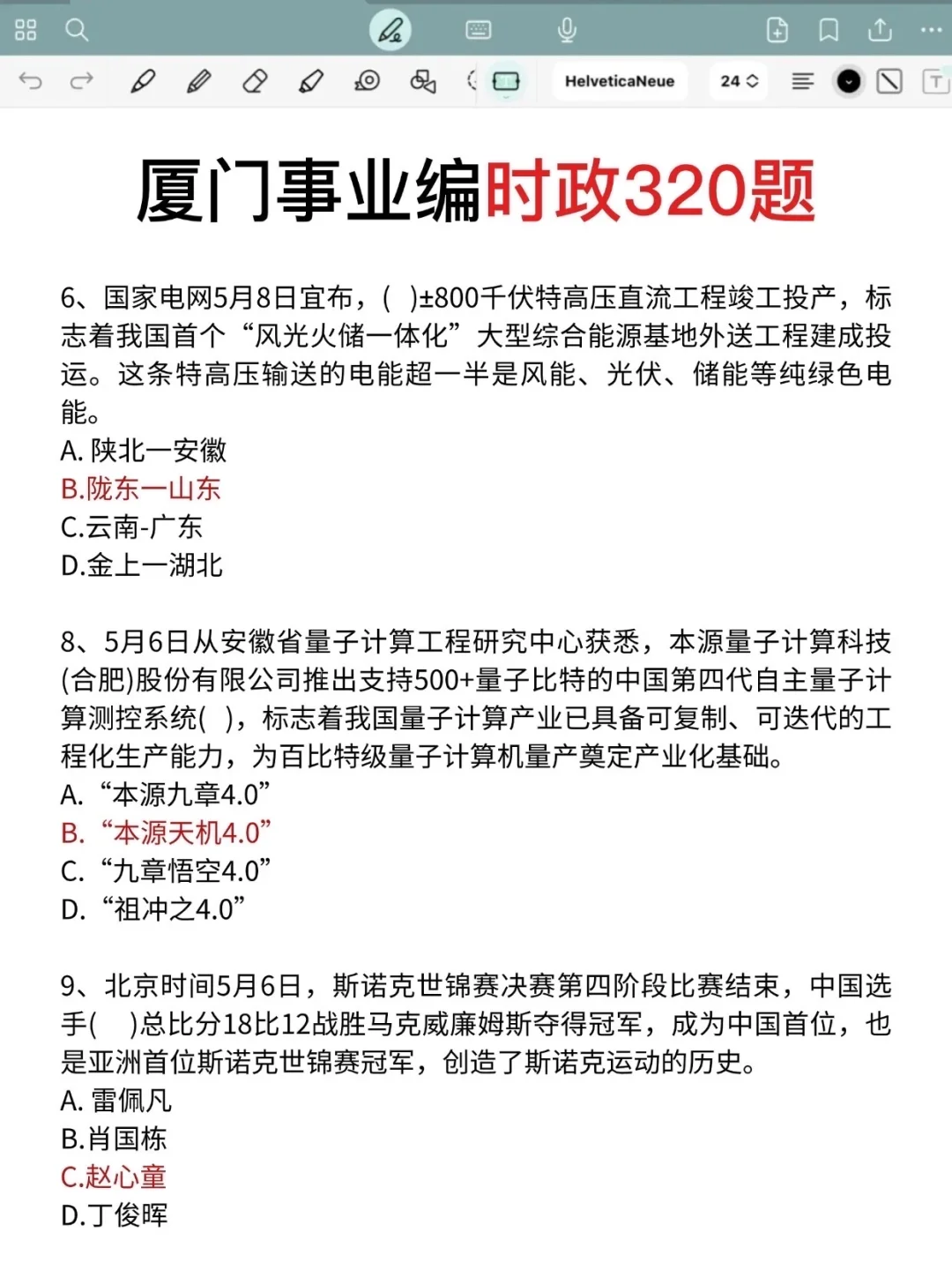 厦门事业编去年压中很多，看看今年怎么样？