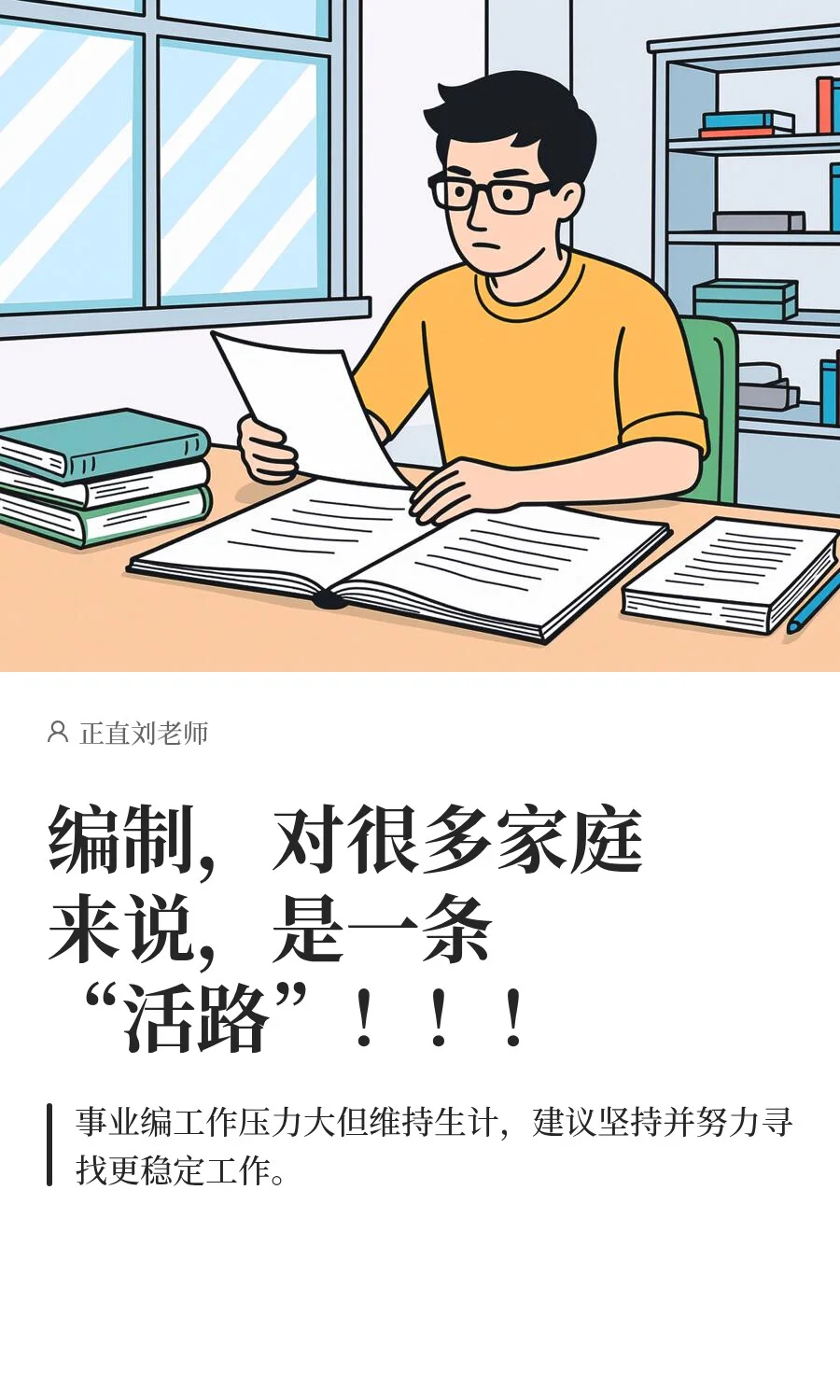 编制，对很多家庭来说，是一条“活路”！