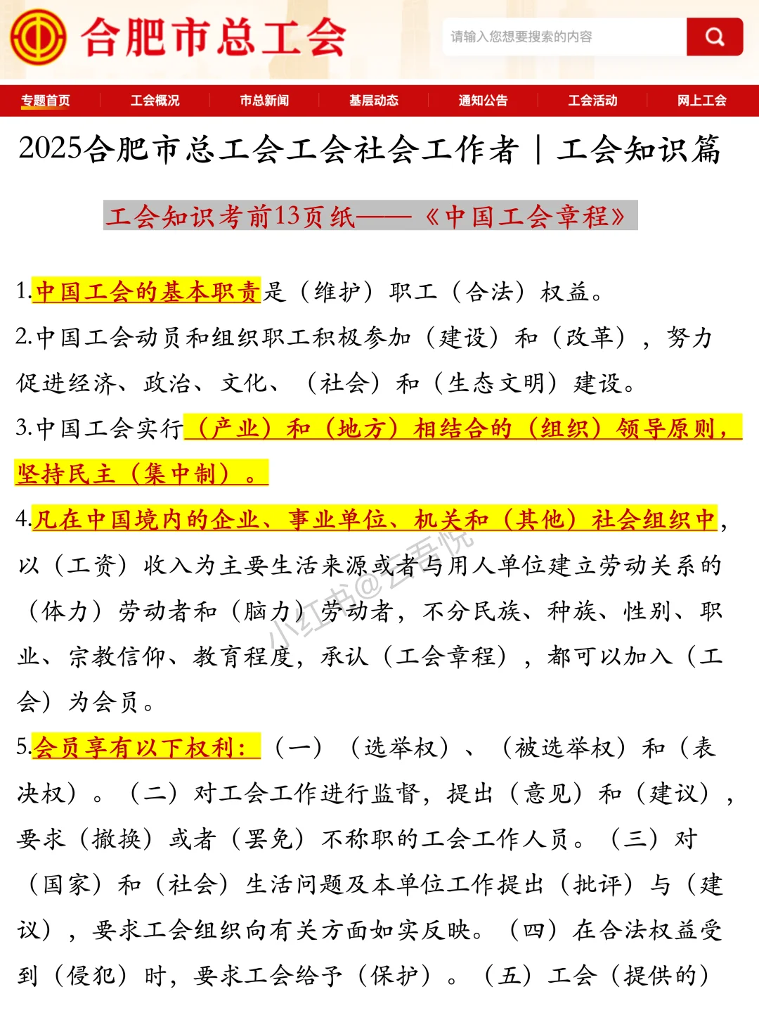 10.12合肥工会招聘，玩呗活爹们，重复率89%
