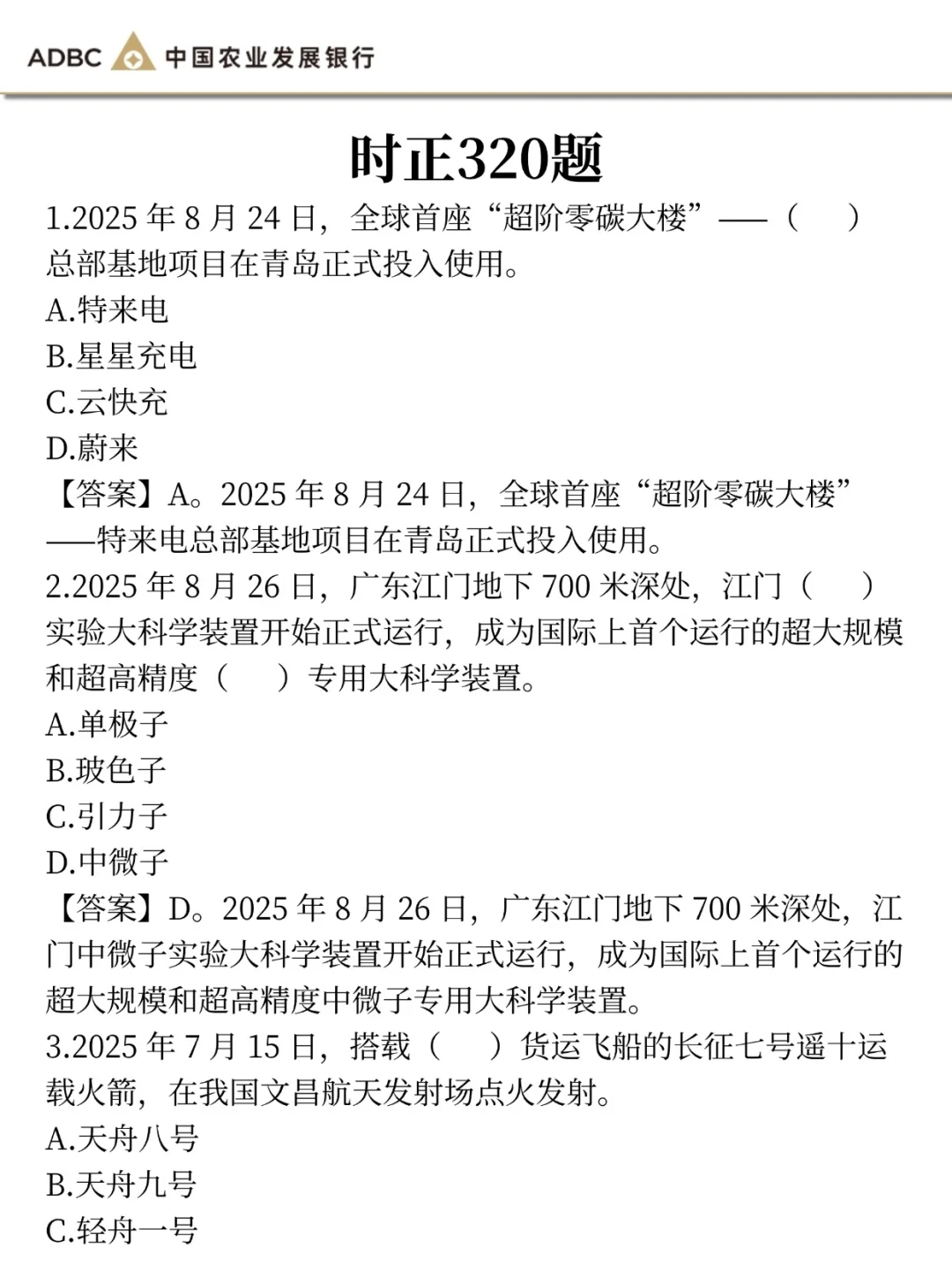 26农业发展银行秋招，今年是蕞简单的一年
