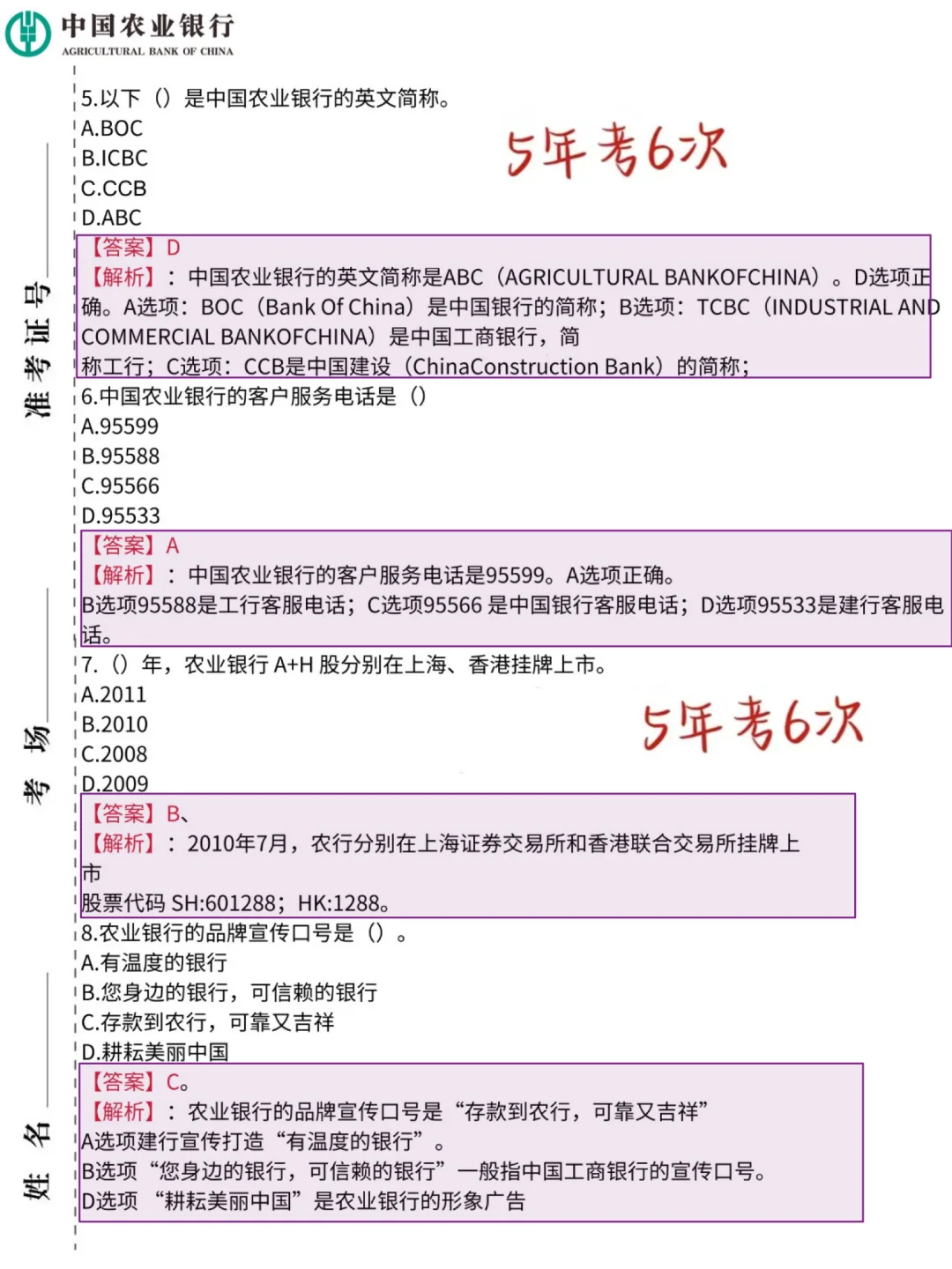 给准备裸考中国农业银行的人，一个野路子