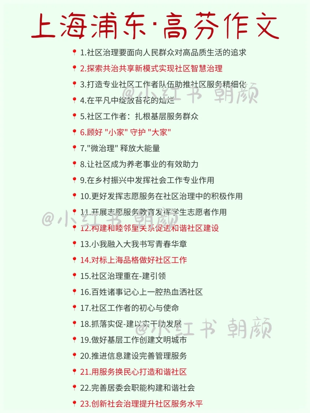 最后提醒9.27浦东文员熬夜也要刷的珍题！稳