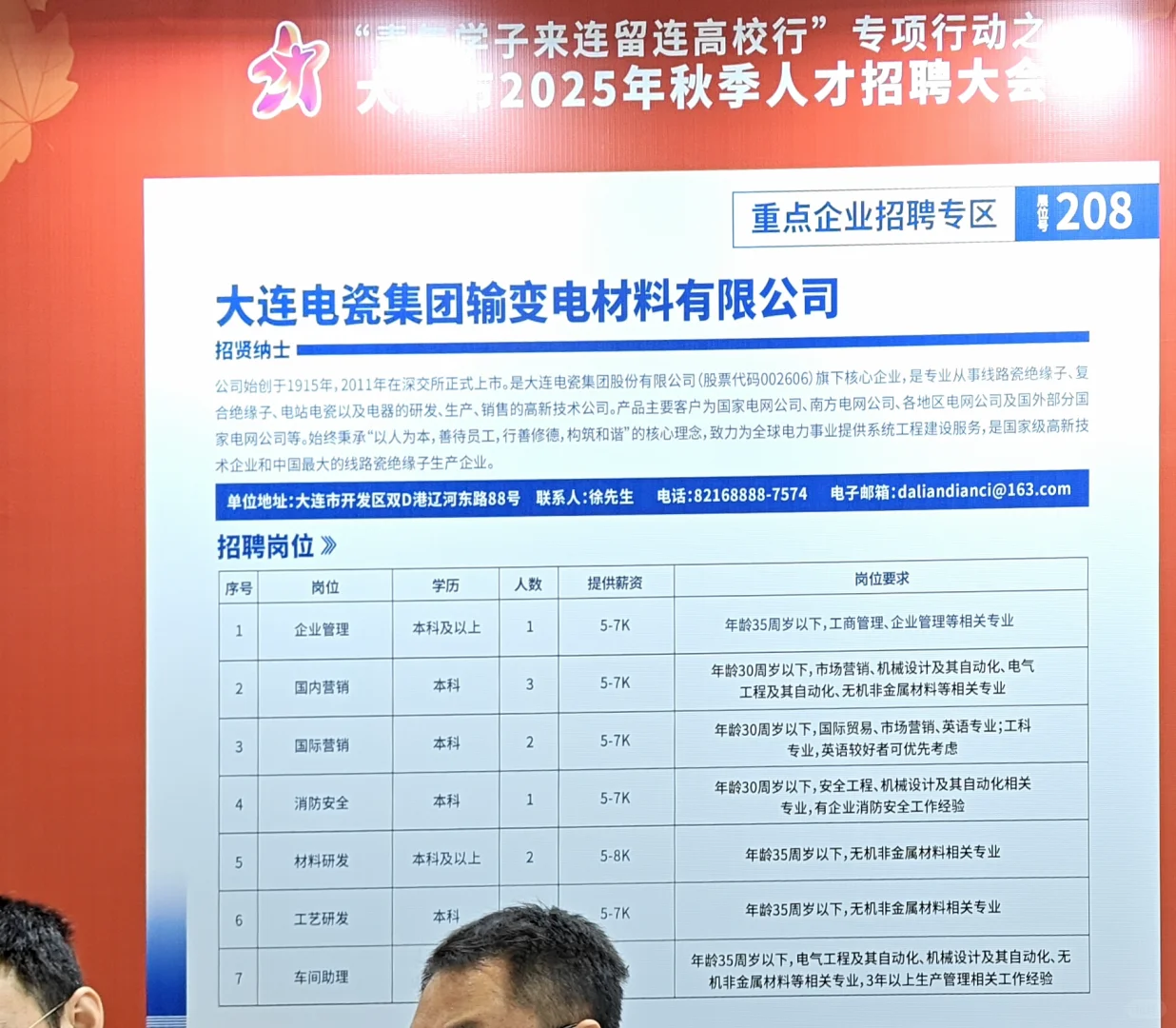 大连2025年秋季人才招聘会